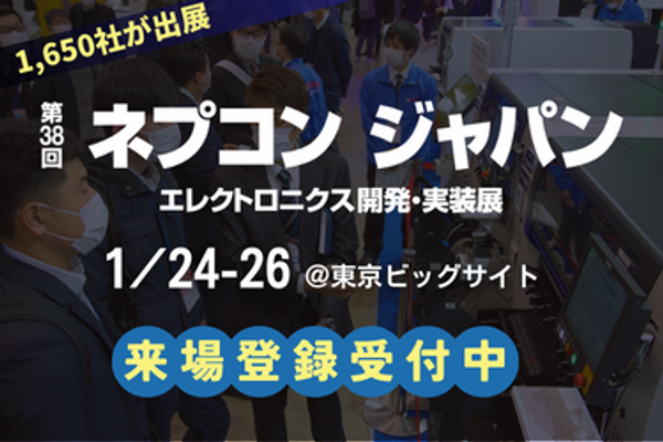 ネプコンジャパン20240124