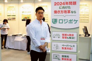 物流・運輸など相次ぐ法改正　対応の支援サービス拡充、デジタル技術で低コスト導入を提案